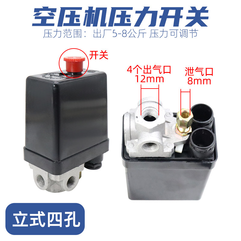 速发空压机气压开关小型空气压缩机打气泵冲气泵压力开关控制器启