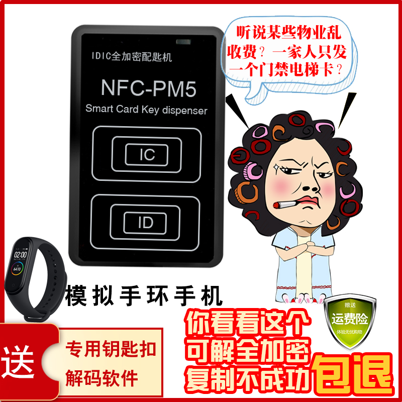 icid门禁卡读卡器复卡器nfc模拟加密小区电梯卡pm5读写器通用拷贝