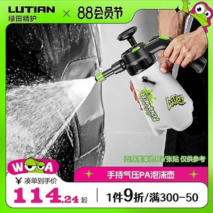 绿田洗车泡沫喷壶手动电动PA壶清洁家用汽车喷雾神器充气压发泡器