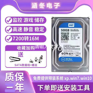 桌上型电脑硬碟500g 2t企业级机械硬碟串口双碟监控蓝盘薄盘3t