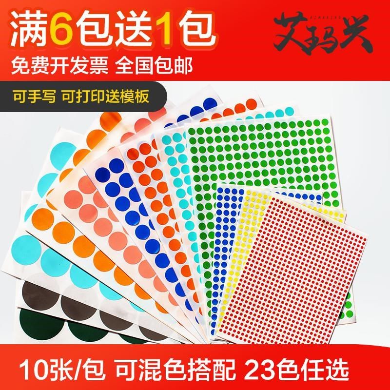 彩色a4圆形标签贴手写空白圆点不干胶打印纸自粘色标销控标识靶贴,文具电教/文化用品/商务用品,不干胶标签,淘宝优惠券,粉丝福利购,淘宝优惠卷