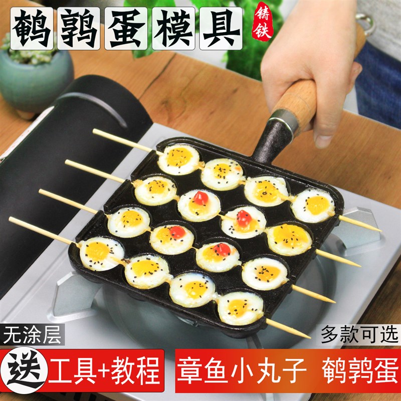 速发铸铁章鱼小丸子锅无涂层家用不粘锅烧鹌鹑蛋模具烤盘电磁炉燃