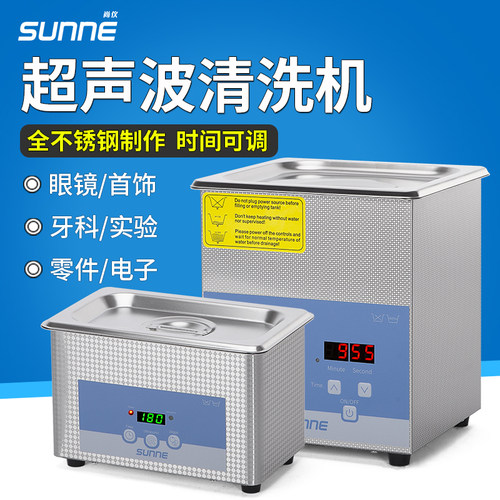 热销上海尚仪超声波清洗机工业级大容量家用清洗器眼镜首饰实验室