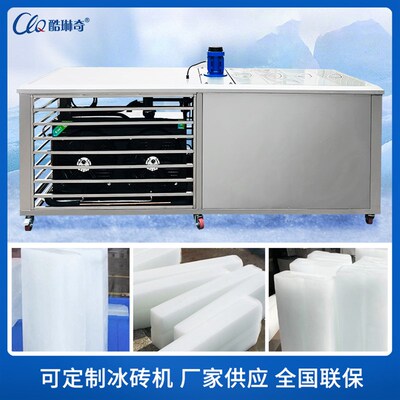 冰瓶冻结运输制冰机 快速果蔬保鲜制冰设备工业车间制冰机工厂