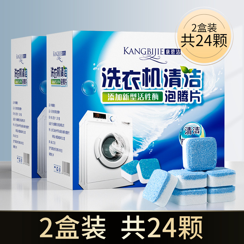 小众高货家用洗衣机槽清洗剂泡腾清洁片污渍神器滚筒杀菌除味除垢