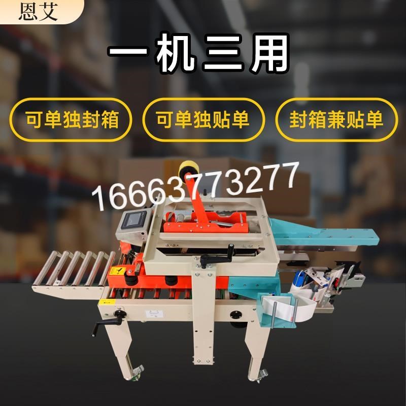 全自动封箱机封箱贴单一体机电商打包机贴标机胶纸箱封箱机贴单机