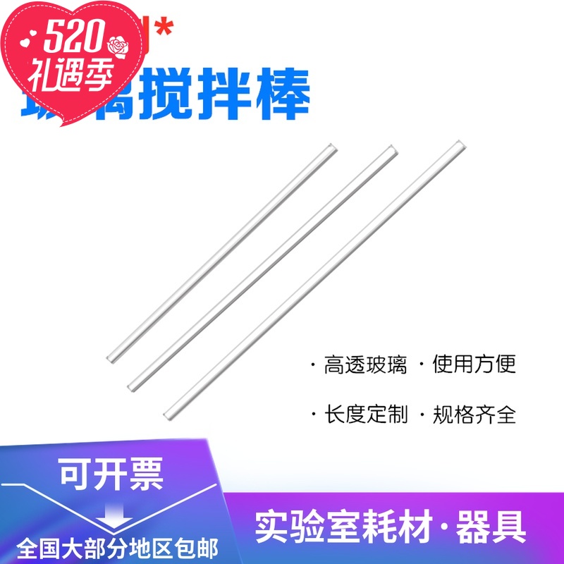 直销新品玻璃搅h拌棒实验室烧杯搅拌棒10支引流棒耐高温实心玻棒