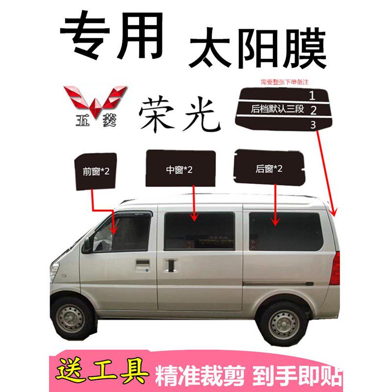 五菱荣光6407b3面包车窗玻璃膜全车隔热防爆防晒太阳膜专车专用膜