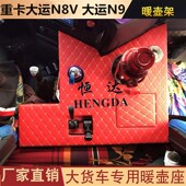 430E暖壶架水现货 N8E专车定制大运重卡 大货车暖壶座大运N8V N8H