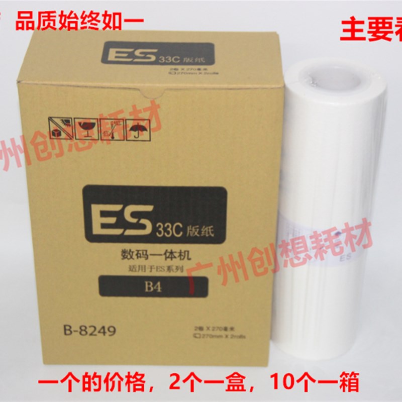 新品适用理想 ES 3561C 2591C 2561C 2541C 2551ZL EV2550ZL版纸E