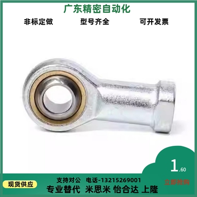 C- PHSC12 PHSC14 PHSCL12 PHSCNL14 PHS16端关节轴承