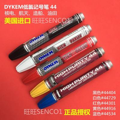 速发。美国DYKEM HIGH PURIT 4Y4低氯高纯度笔不锈钢记号笔核电工