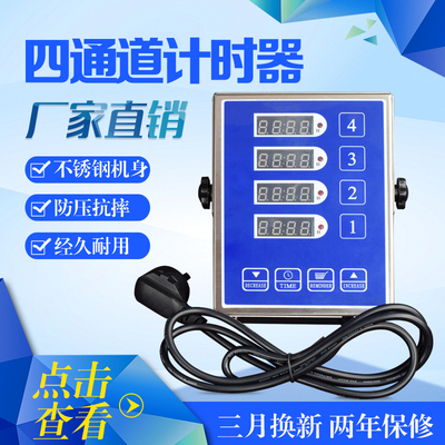 不锈钢商用厨房零误差四通道计时器提醒器烘焙倒计时汉堡炸鸡烘焙