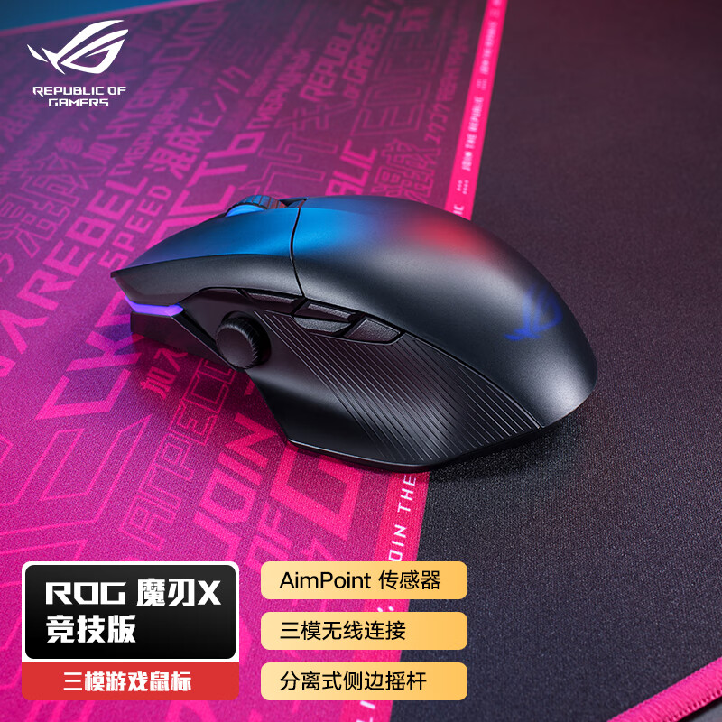 ROG龙鳞Ace/魔刃X 36K三模有线无H线蓝牙电竞游戏鼠标充电玩家国