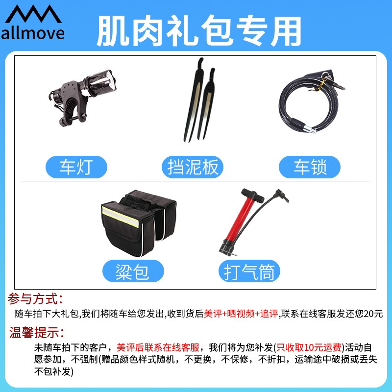 allmove新肌肉架专用配件包礼包(随车买,不单卖)