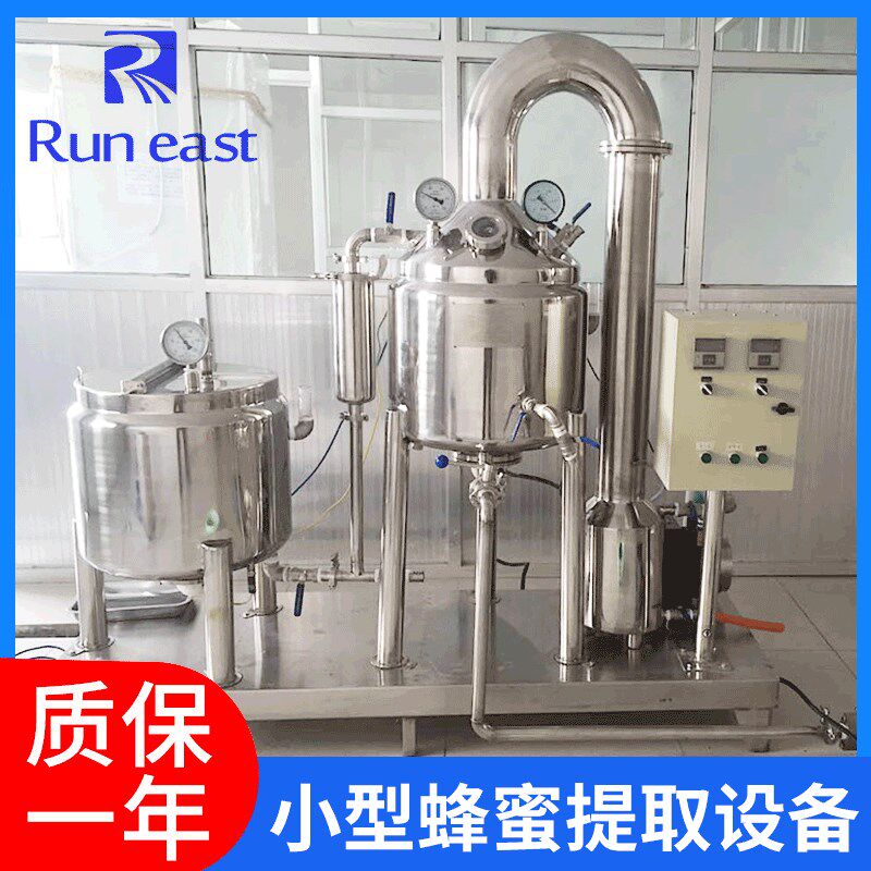 不锈钢蜂蜜设备 蜂n蜜浓缩提取机 蜂蜜低温真空加热过滤一体机