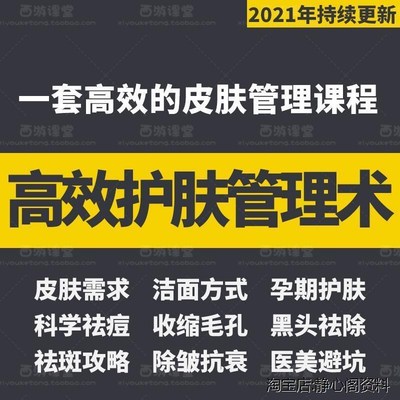 美容院美白皮肤管理视频教程护肤方案pdf电子版使用操作策略教学