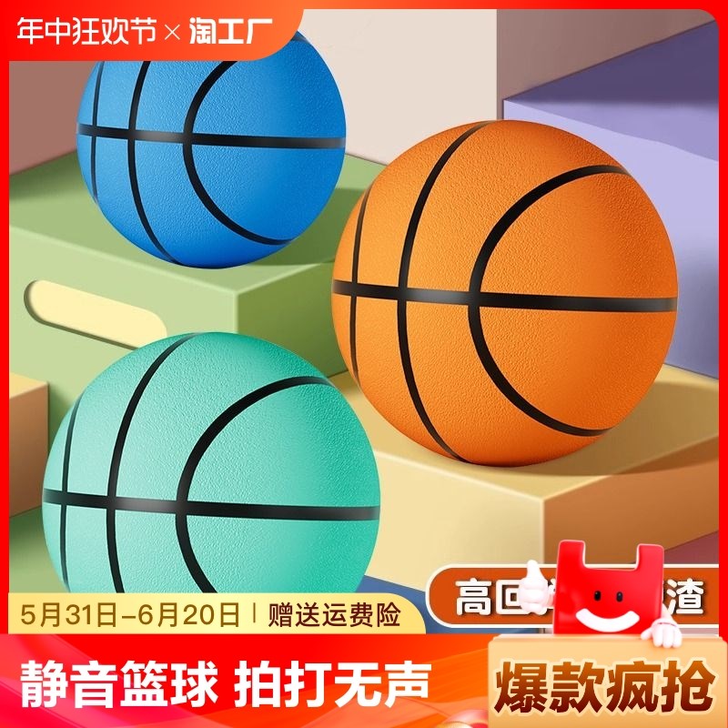 静音篮球无声拍拍球7号5弹力小皮球儿童室内投篮玩具不掉渣初中