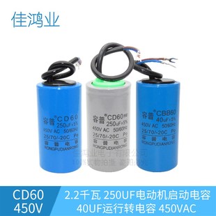 2.2KW 450V洗车机空压机电动机多用途启动运行电容器 250UF 40UF