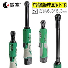 1/4充电棘轮扳手小飞90度角向锂电工具快速弯头直角电钻电动工具
