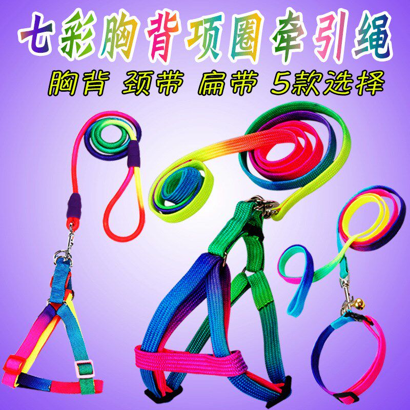 现货彩色狗狗牵引绳胸背式狗链子狗绳子尼龙圆绳七彩虹宠物七彩胸