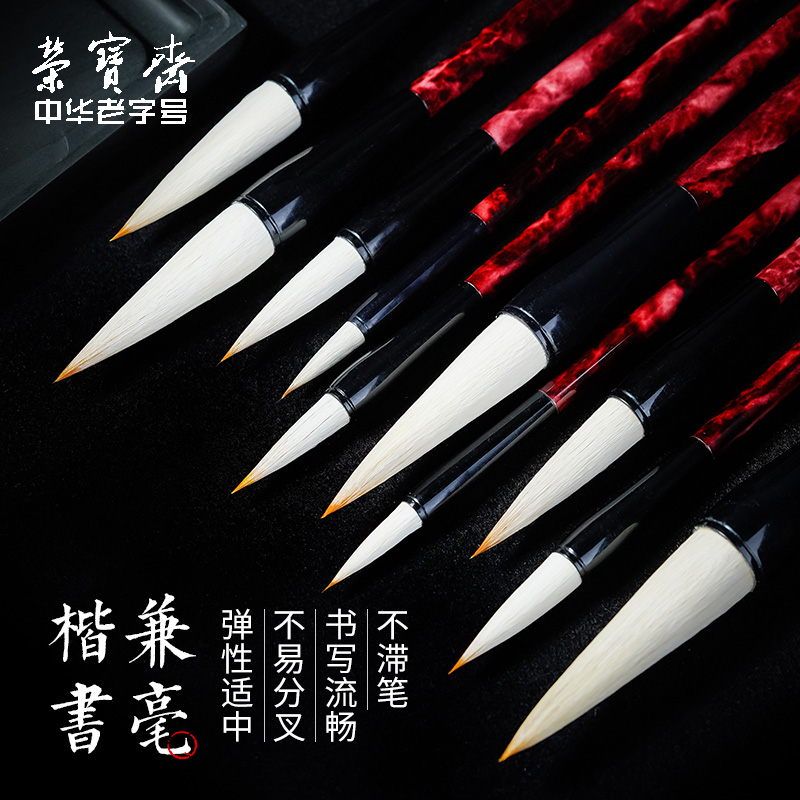 荣宝斋初学毛笔狼羊兼毫初学者入门学生文房四宝练字国画书N法绘