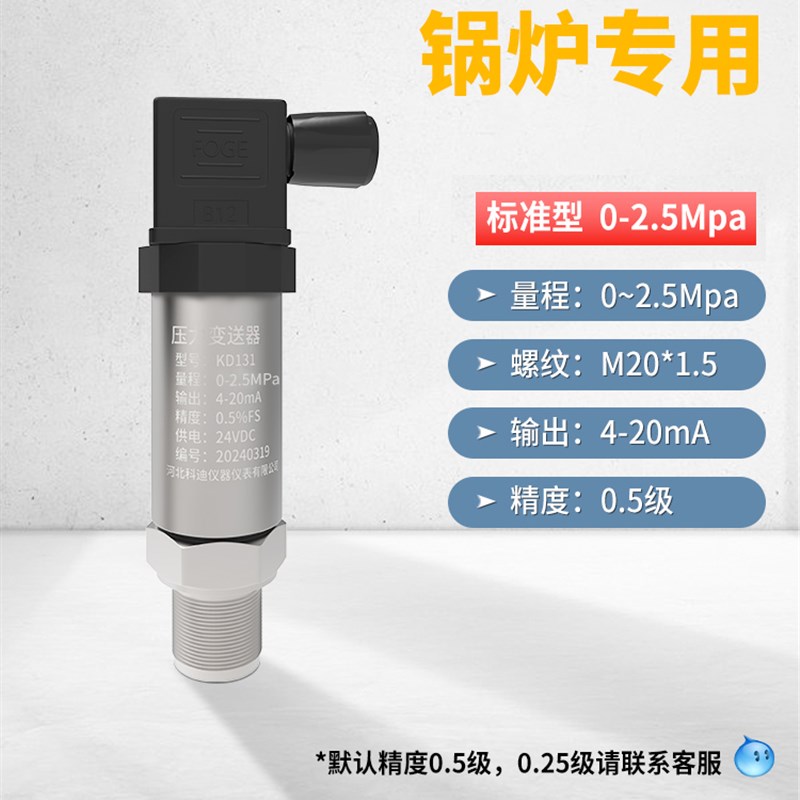 锅炉专用压力变送器智能测量水压气压仪表高精度压力传感器带数显