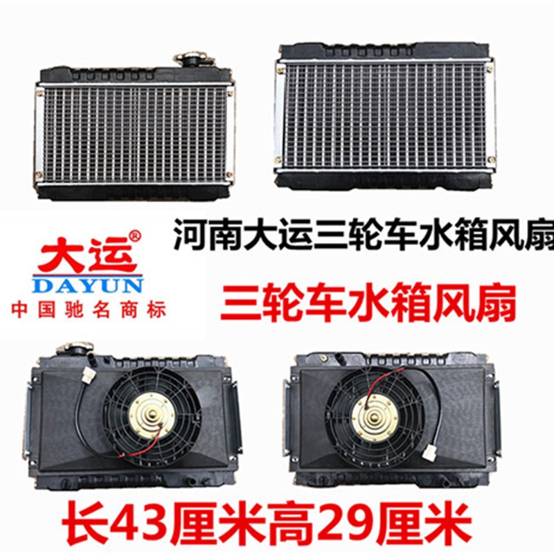 三轮车摩托车汽车微型车水箱风扇水冷散热器水箱水冷散热装置