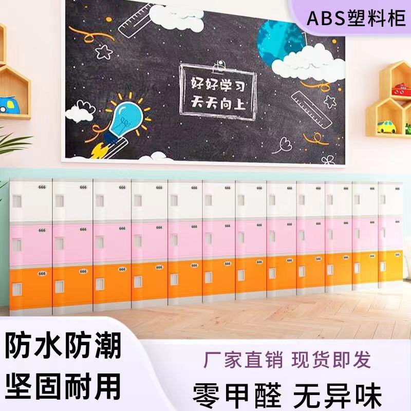 ABS塑料收d园书491包柜中小学生班级教室储物环柜幼儿独立带锁保