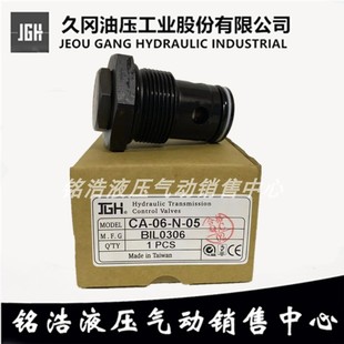 台湾久冈JGH止逆阀CA