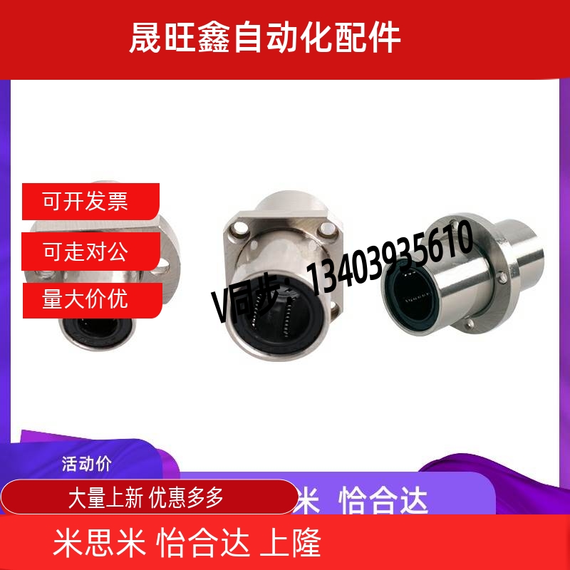 LHIRD25/LHICD30直线16轴承LHMRD13 LHMSD6 LHMCD8 10 12LHICDM20