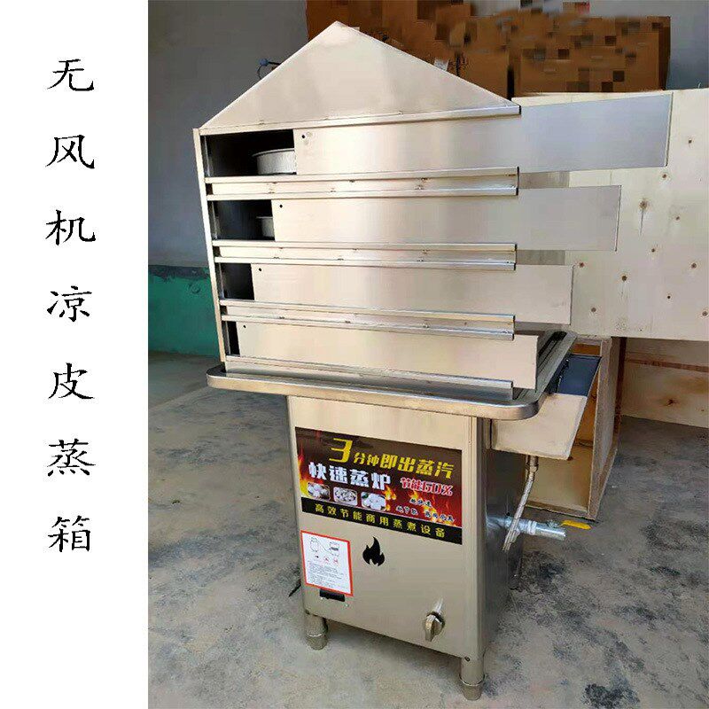 手工圆形凉皮机器蒸箱全自动商用抽屉式小型多q层燃气蒸米皮机神