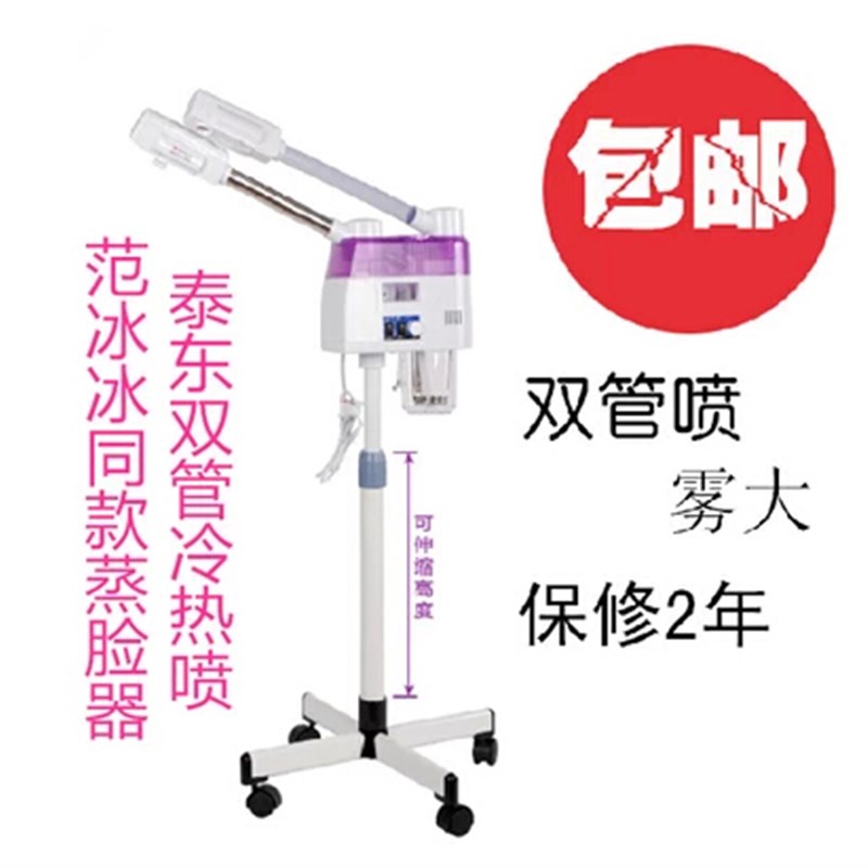 喷雾蒸脸器美容仪家用补水保湿单双管美容院冷热S喷雾机纳米冷喷