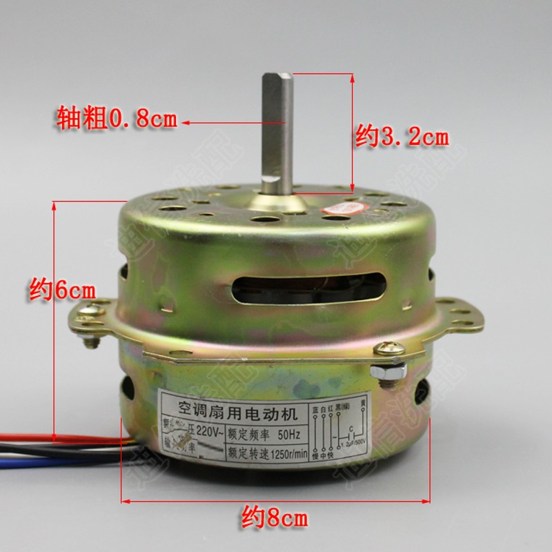 推荐包邮纯铜空调扇电机6线 冷暖风机马达冷风扇电机【送电容接线