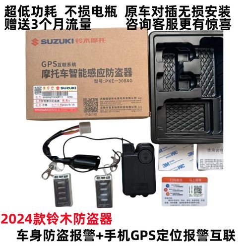 适用铃木UU125UY125优驿小海豚摩托车GPS报警智能GPS定位防盗器