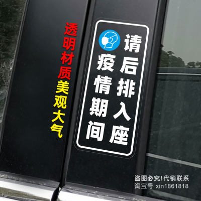 疫情期间提示车贴出租车汽车滴滴网约车提醒请后排落座车内贴纸