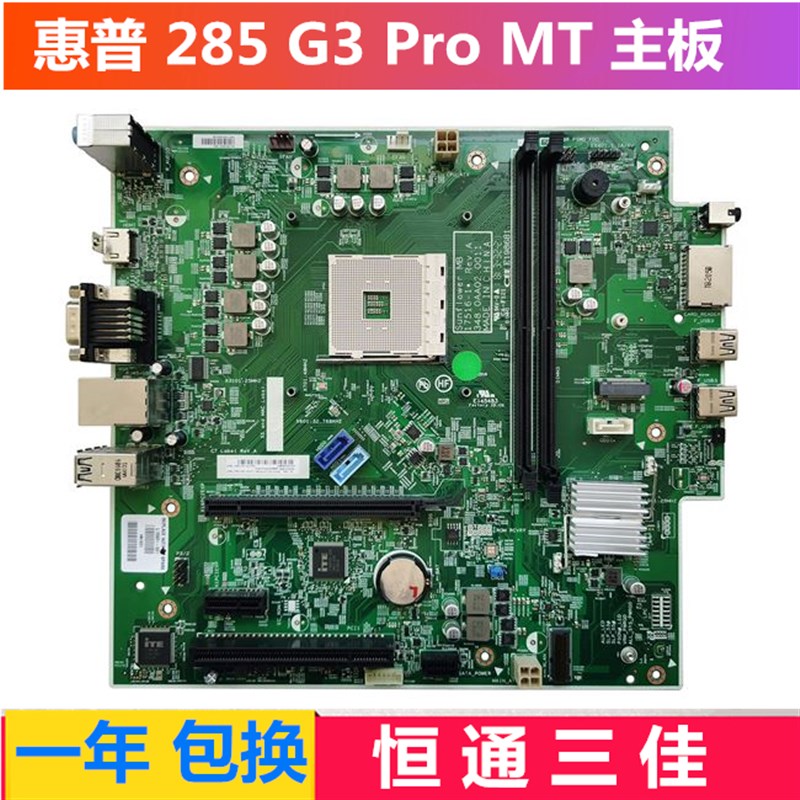 推荐HP/惠普 285 Pro G3 TPC-W045-MT L15931-001/601 942023-001