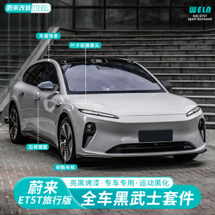 饰配件 适用蔚来ET5ET5TES6EC6黑武士车窗饰条亮条车贴包围外观装