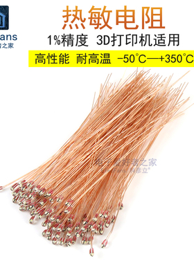 耐高温NTC热敏电阻10K/100K MF51单端玻封3950温度传感器3D打印机