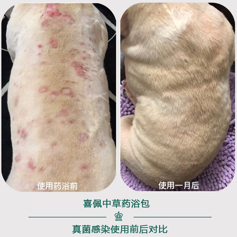 宠物中药浴包螨虫真菌皮肤病药猫癣止痒泰迪法斗泡澡专用狗狗药浴