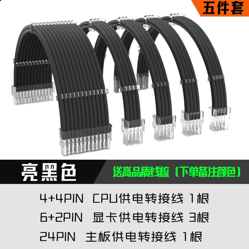 电脑电源显卡模组线CPU主板定制全模组线8pin白色延长线编织线梳