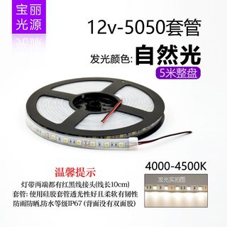 12V5050自然光LED灯带中性日光贴片E软灯条裸板/防水4000K自然白