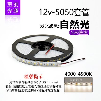 12V5050自然光LED灯带中性日光贴片E软灯条裸板/防水4000K自然白