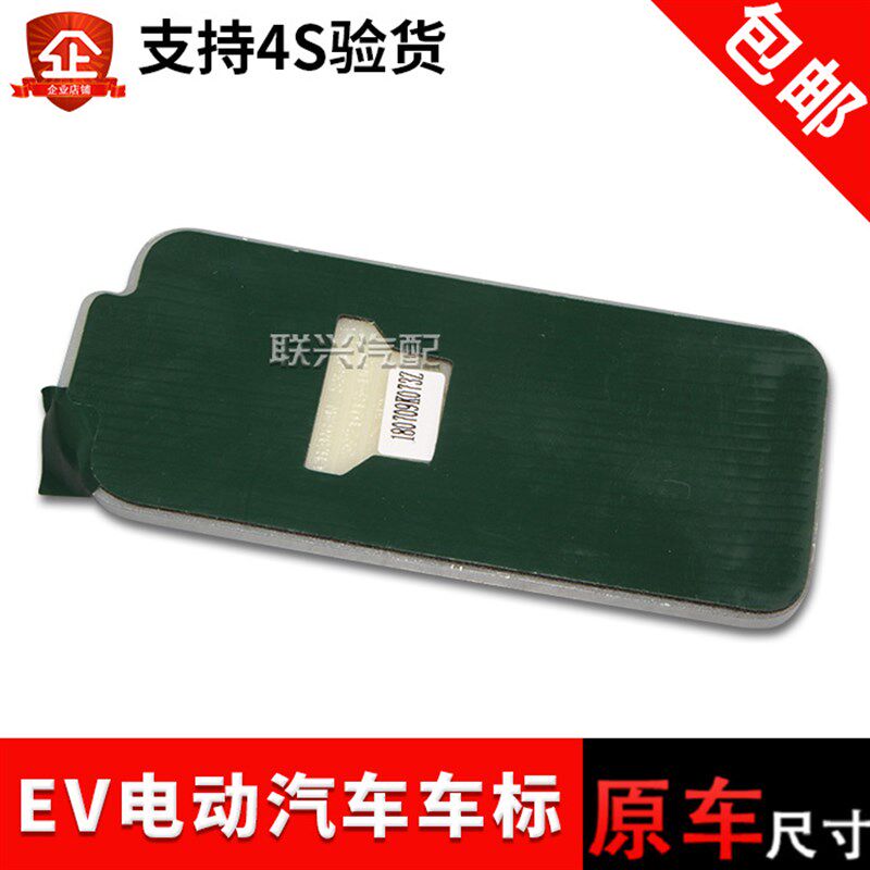 适配于比亚迪秦EV电动汽车车标 宋EV e5 E6P 后字标总成 原厂EV怎么看?