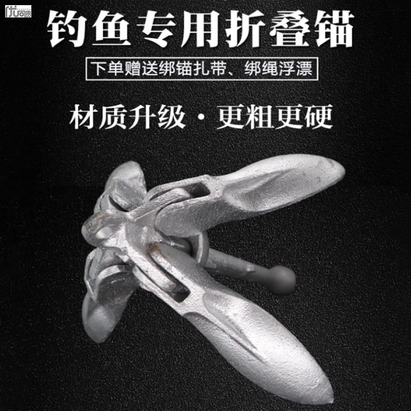 船锚停船锚钓鱼浮台充气船折叠锚钓鱼船铁锚橡皮艇专用固定锚镀锌