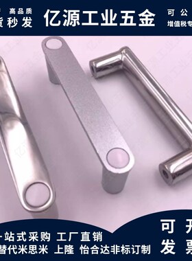 MI思米HHDG100/ HHDGS100铝合金/不锈钢外装带盖拉手