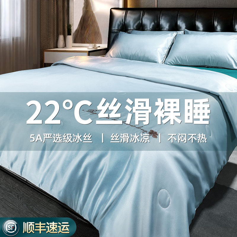 空调被夏凉被夏季冰丝四件套凉被夏天天丝薄款棉丝滑被子双人儿童