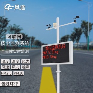 扬尘检测仪建筑工地扬尘在线监测系统环境噪声粉尘pm2.5监测