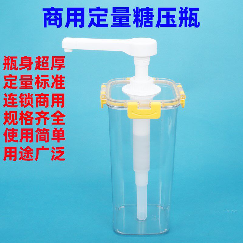 糖压瓶奶茶店商用果糖浆压泵挤压瓶定量手压式浓稠酱按压瓶咖啡店