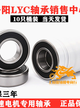 原装LYC洛阳轴承6900 6901 6902 6903 6904 6905 6906 69072RS 2Z